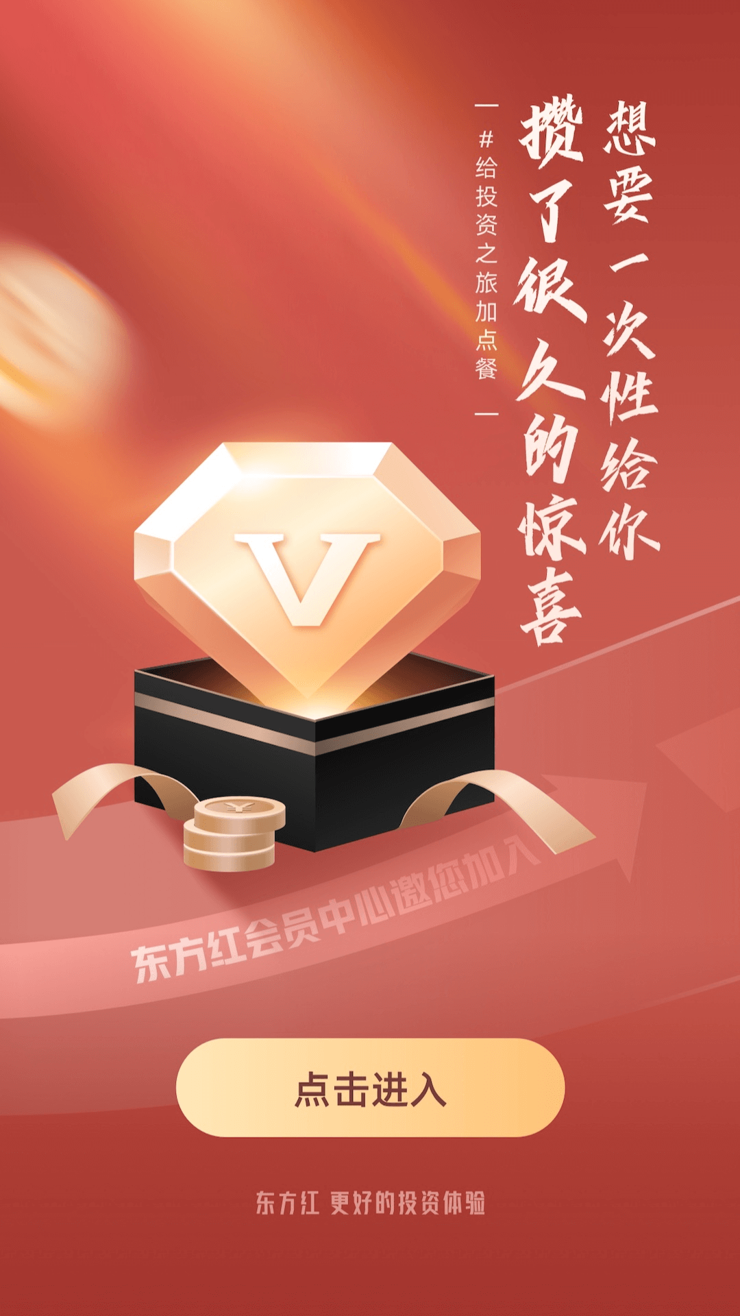 东方红v5.0.28截图1