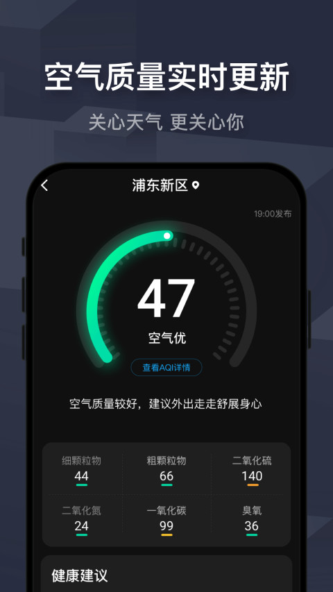 遇见天气v6.3.020截图1