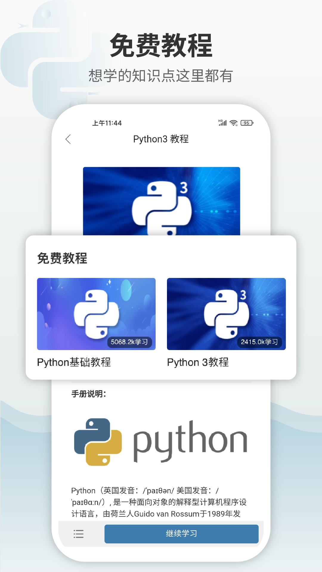 Python编程狮v1.5.44截图3