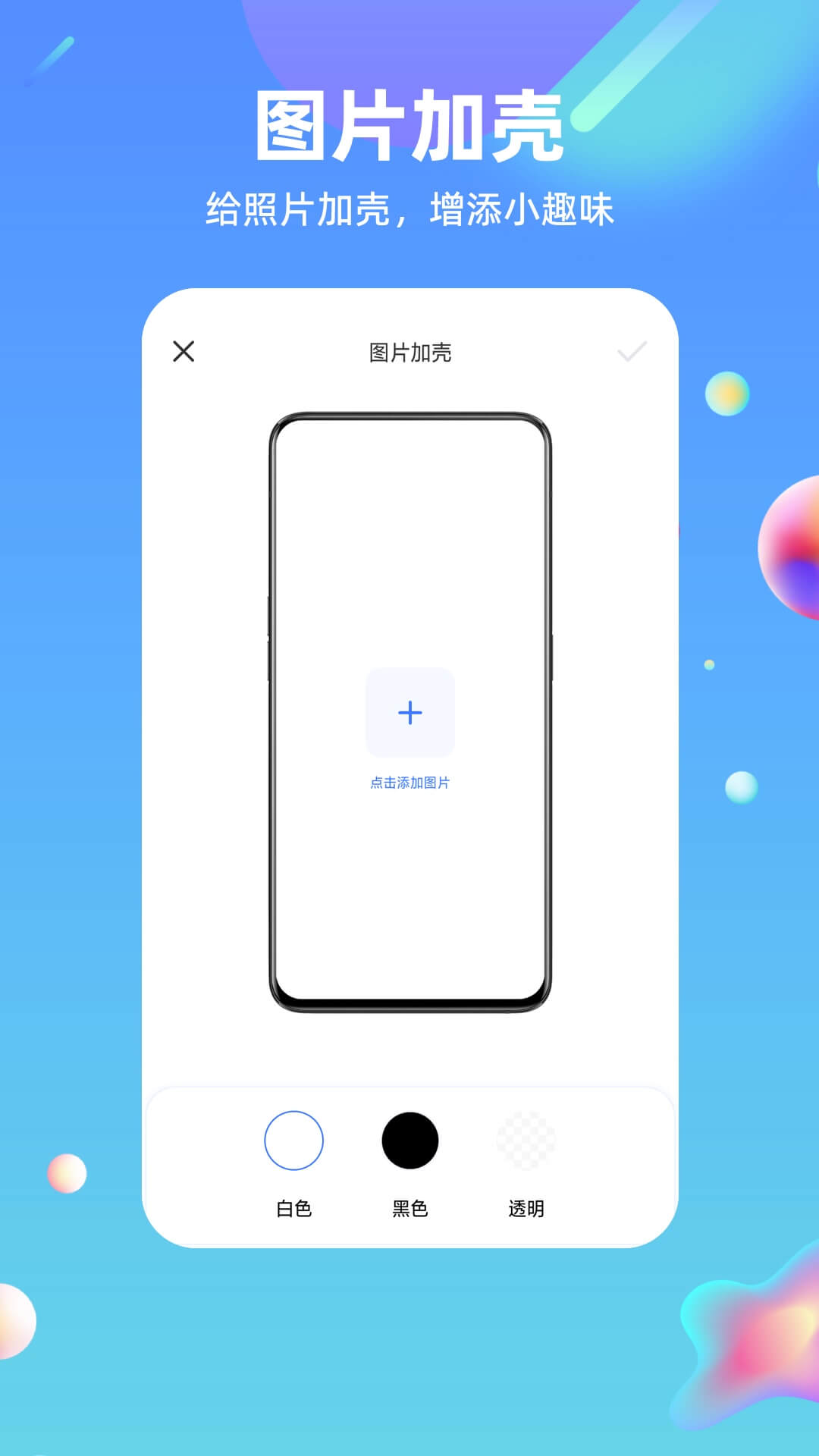 快捷方式指令v2.0.3截图1