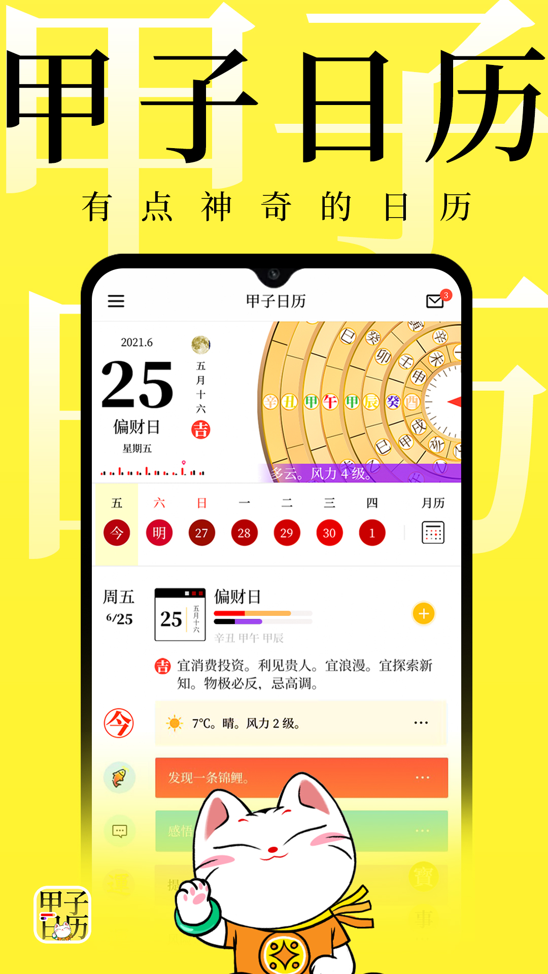 甲子日历vv5.2.7截图5