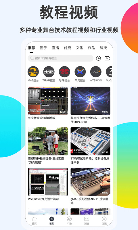 舞台圈v1.6.0截图2