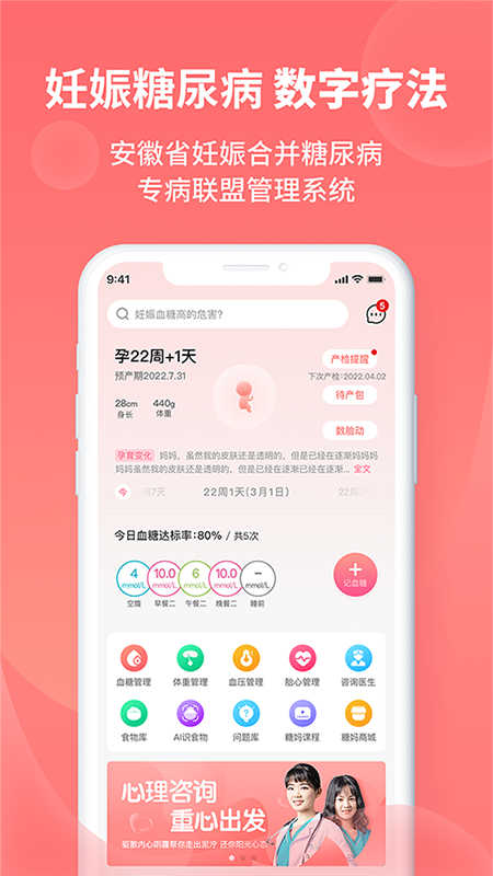 糖妈妈v2.1.0截图5