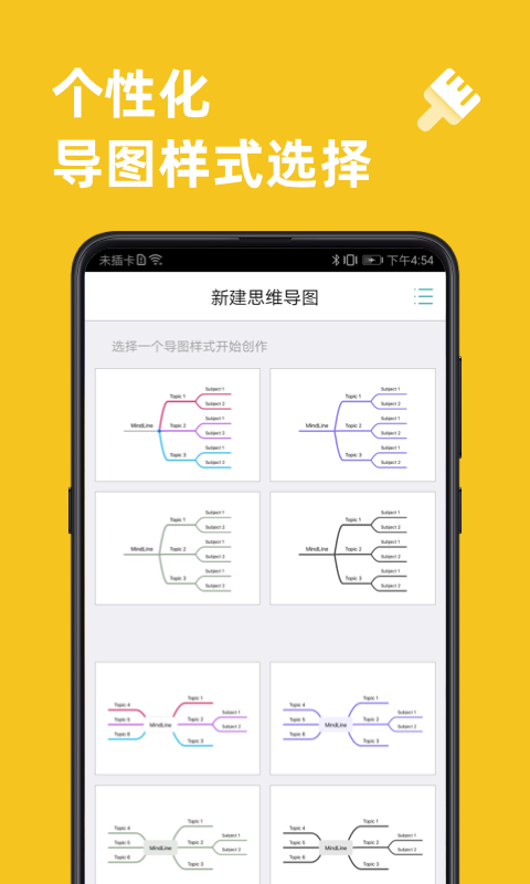 思维导图v9.0.5截图4