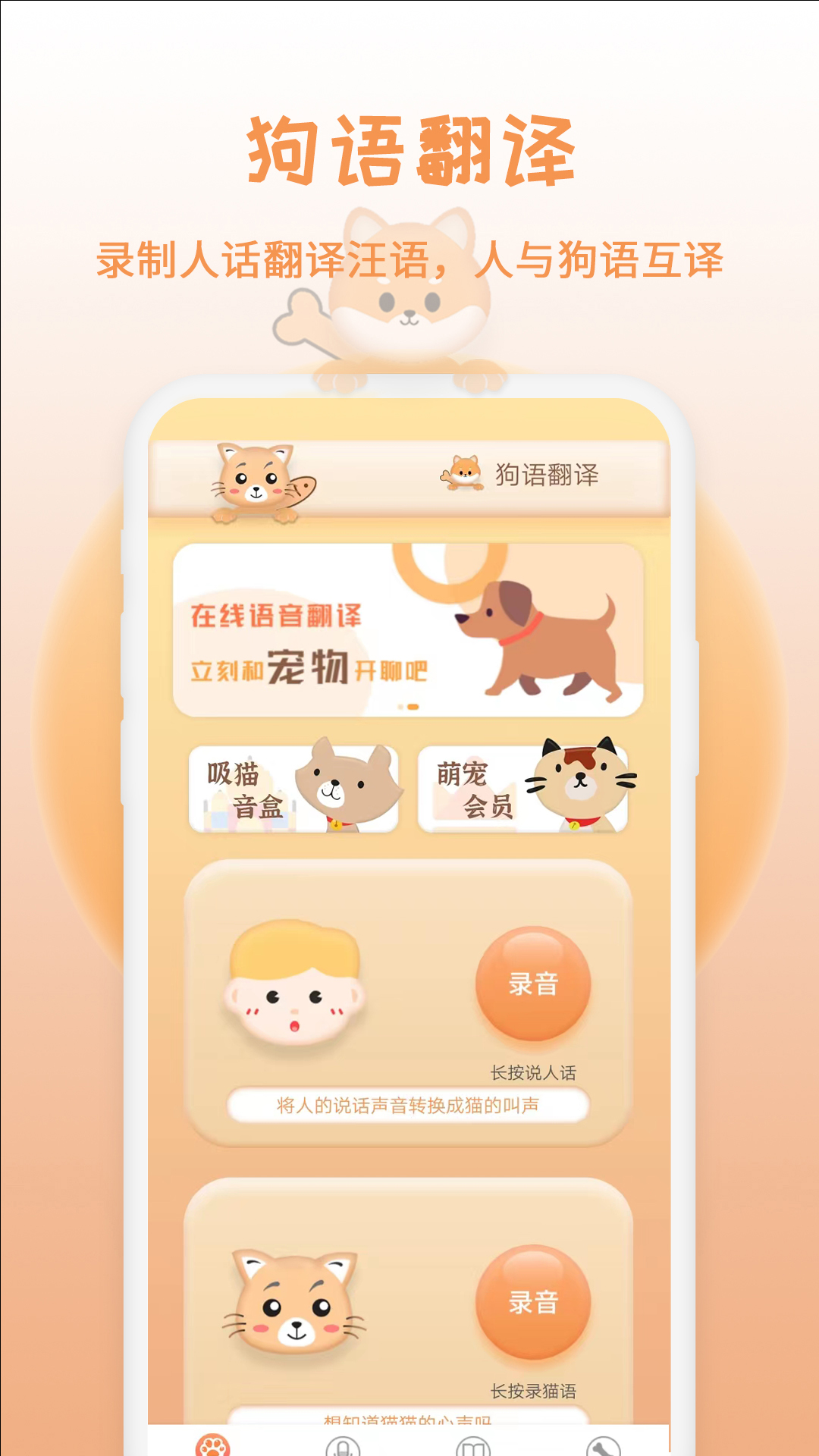 猫狗交流翻译器截图3