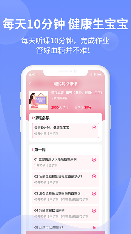 糖妈妈v2.1.0截图2