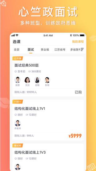 心竺公考v3.3.3截图1