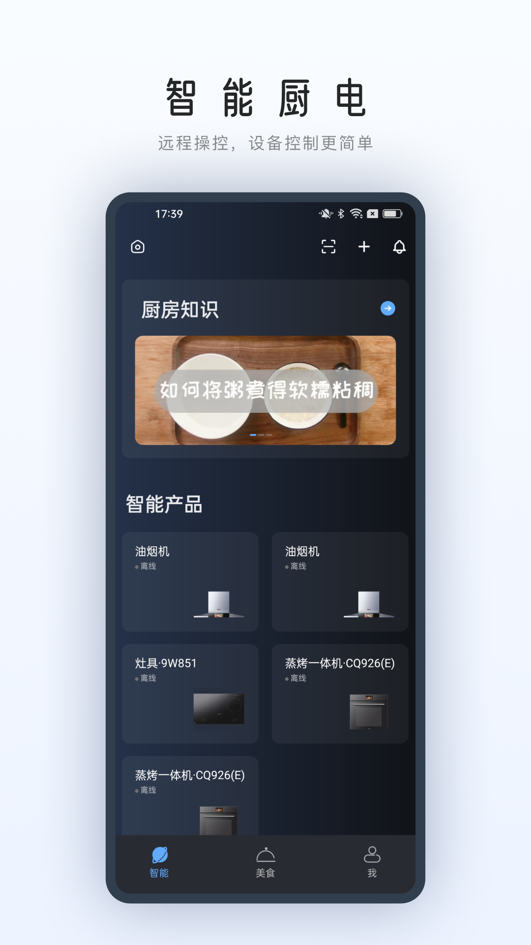 ROKI智能烹饪v4.0.2截图2