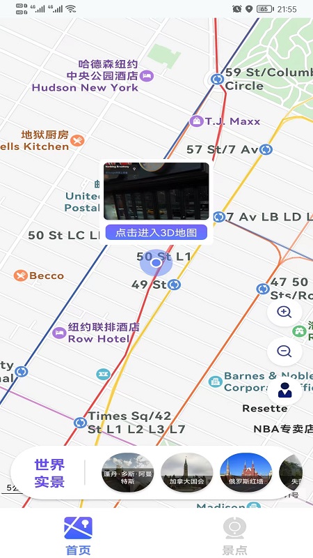 手机3d高清全景街景卫星地图v1.0.3截图4