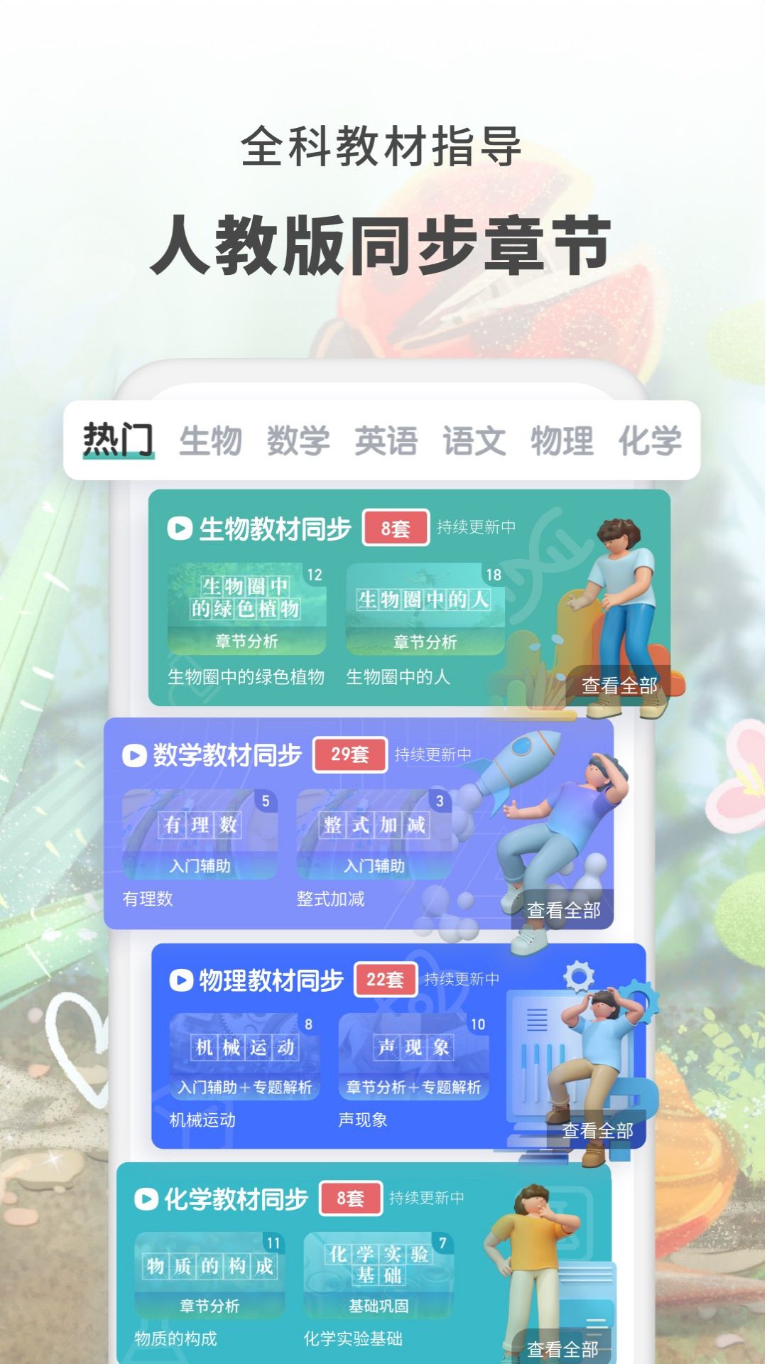 初中生物v1.2.9截图2