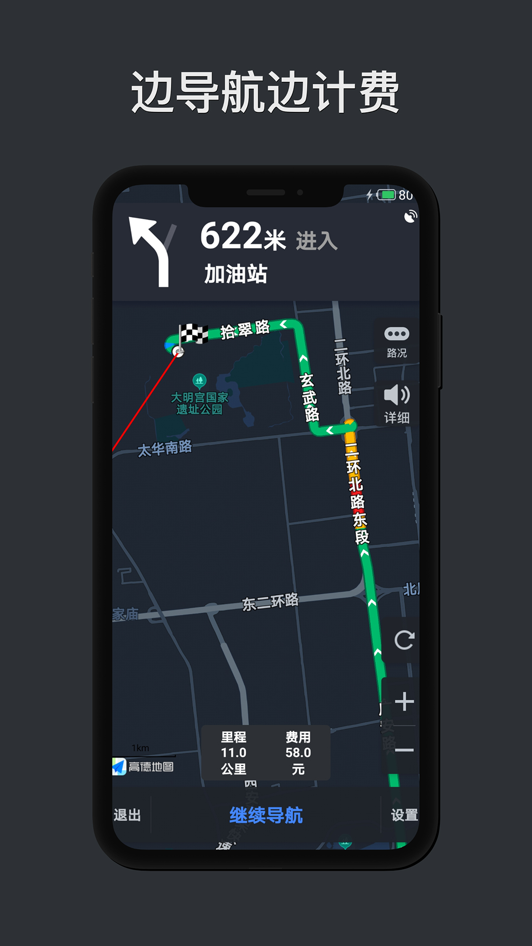 代驾计价助手v1.3.2截图2