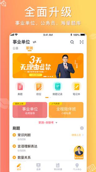 心竺公考v3.3.3截图2