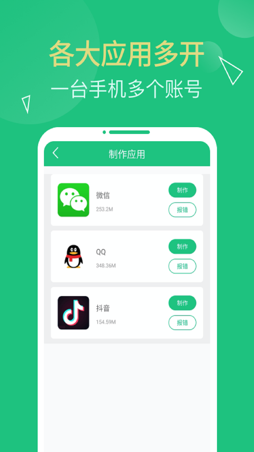 多开精灵v1.3.2截图3