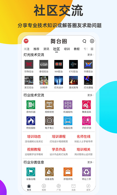 舞台圈v1.6.0截图3