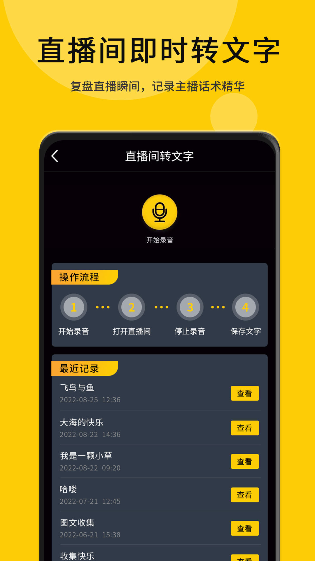 我爱提词器v2.3.5截图1