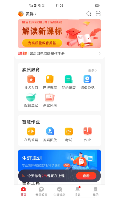 课后网v9.3.2.0.0截图3