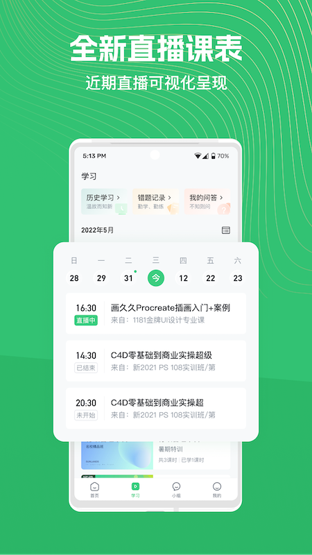 阔知学堂v4.13.25截图2