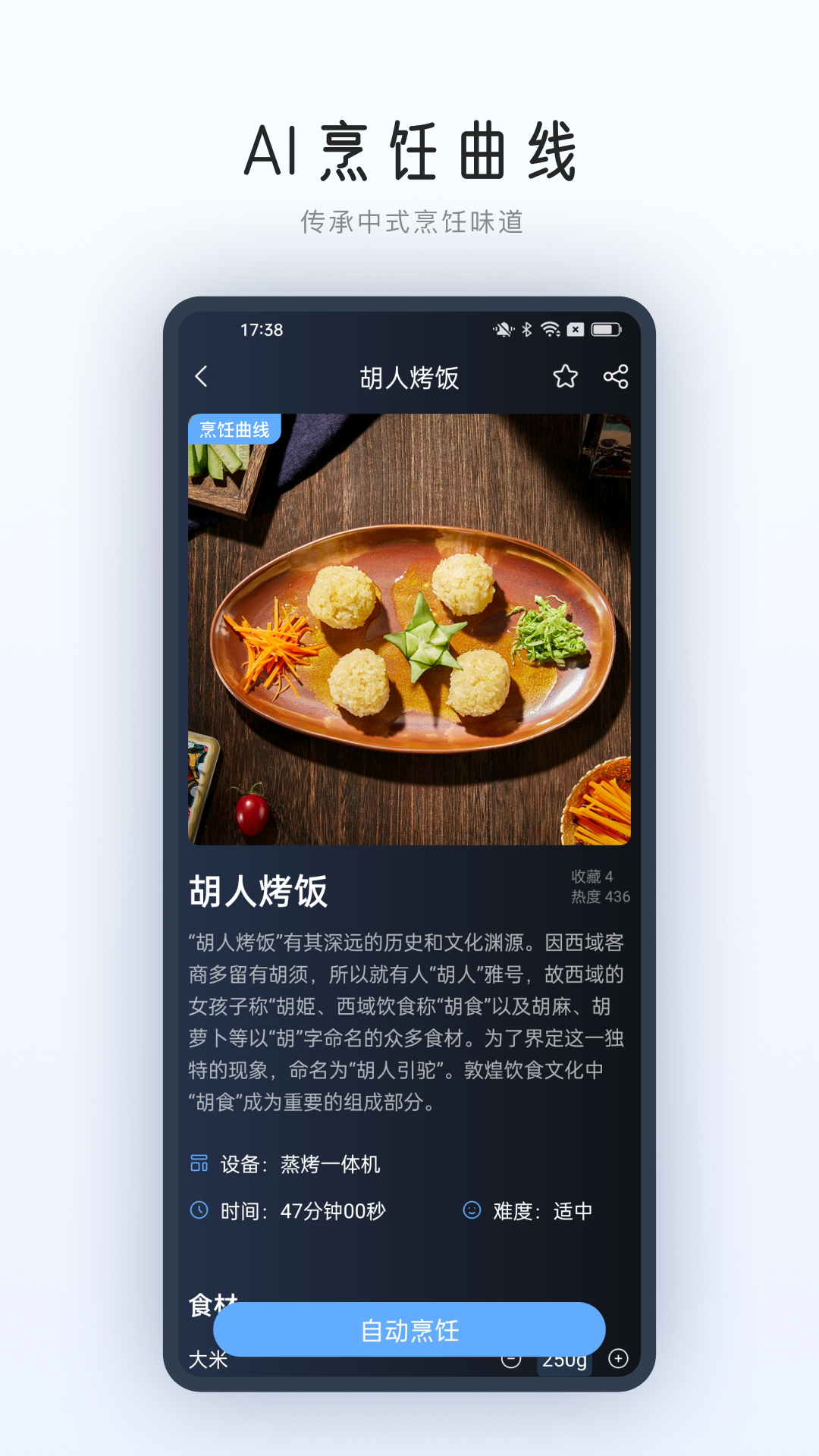 ROKI智能烹饪v4.0.2截图3