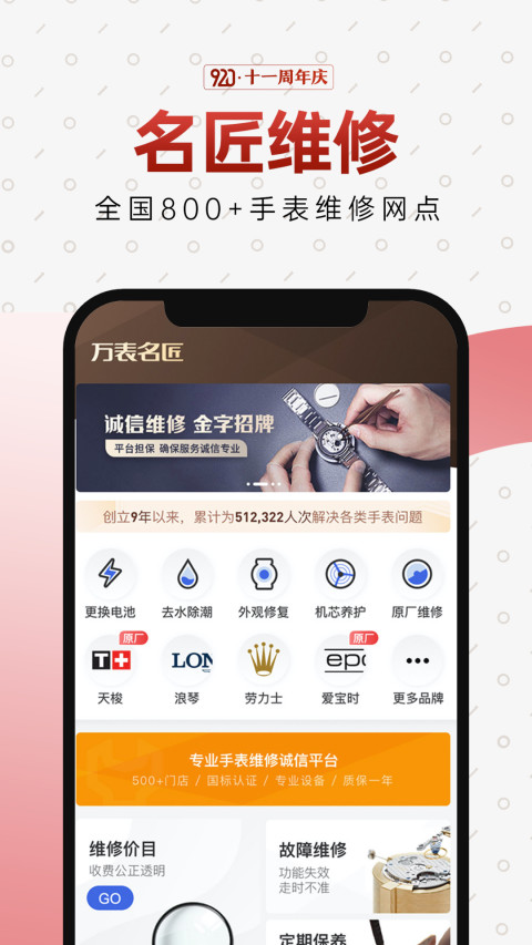 万表全球名表v3.21.0截图2