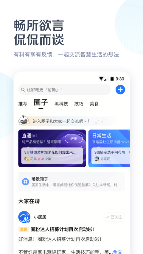 美的美居v8.9.0.87截图2