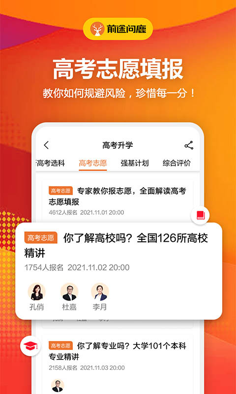 前途问鹿高考志愿填报v1.4.7截图4