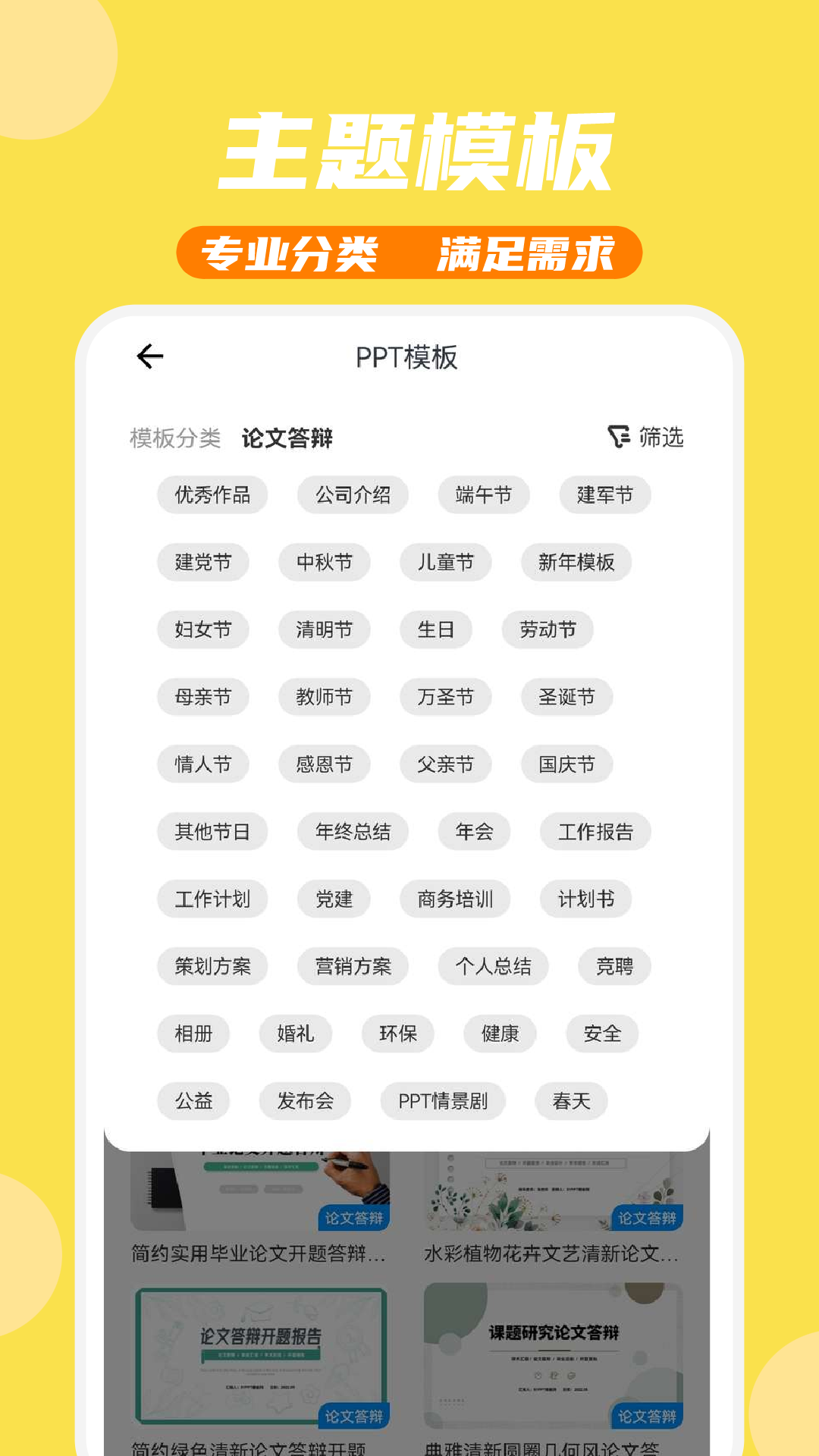 PPT模板家v1.2.1截图3