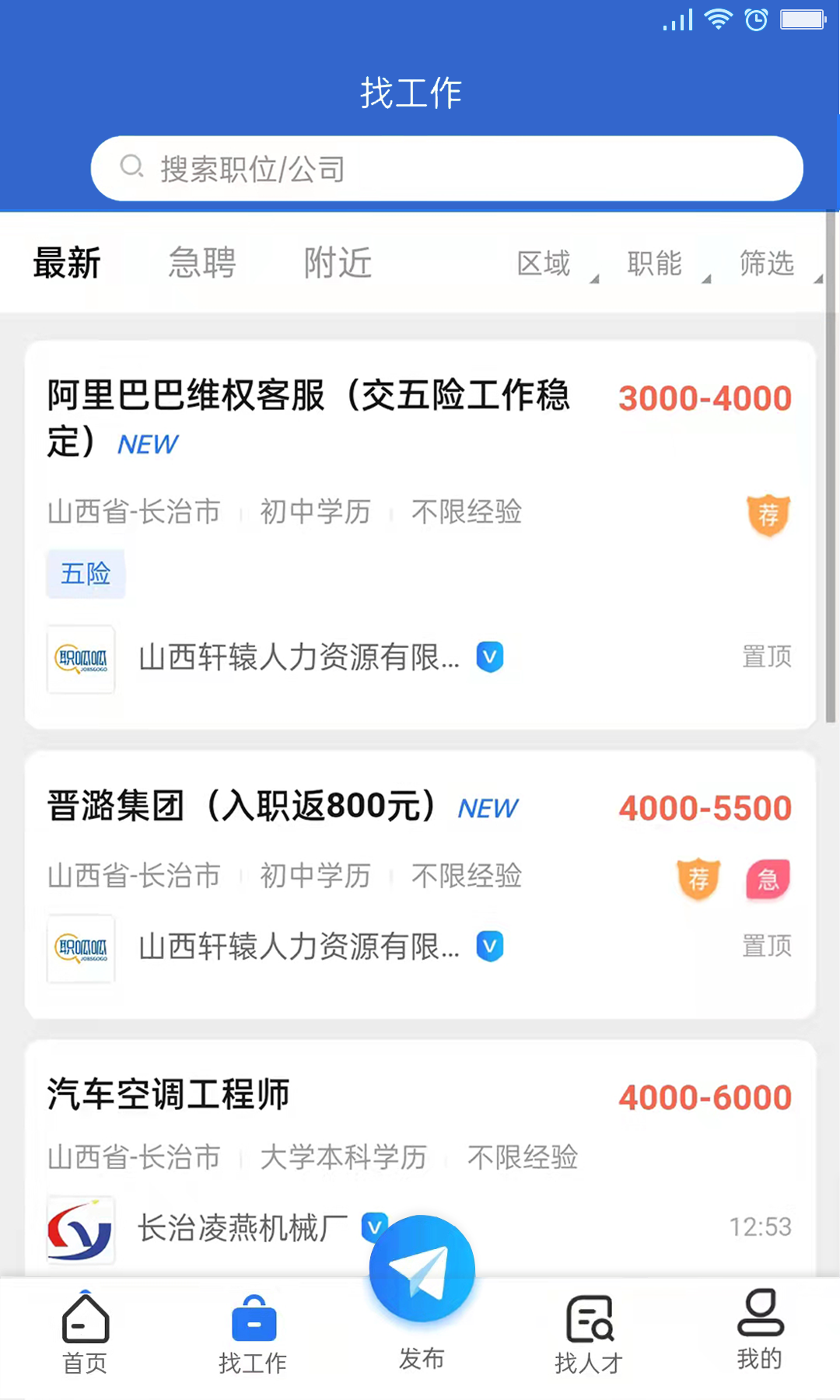 长治人才网v2.9截图3