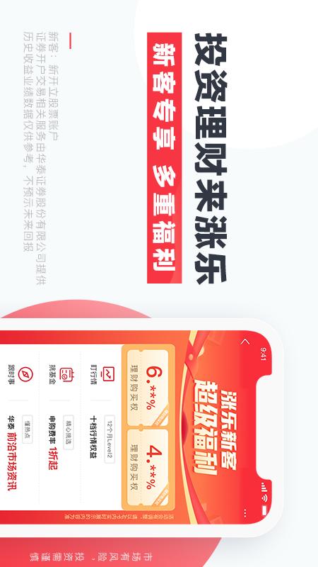 涨乐财富通v8.4.0截图4