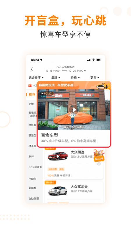 一嗨租车v6.8.51截图3