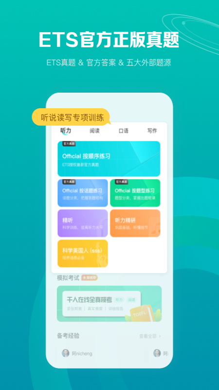 托福考满分v4.10.12截图5