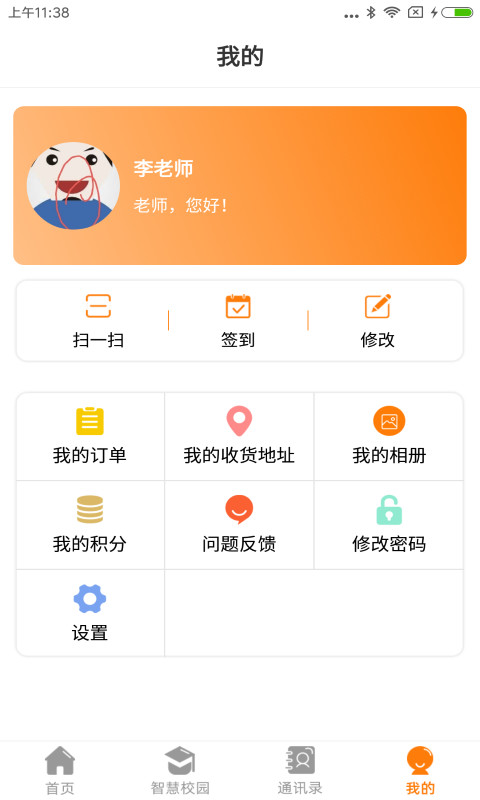 教育+v3.4.3截图1