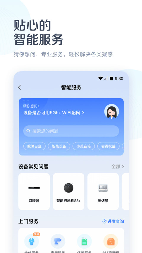 美的美居v8.9.0.87截图1