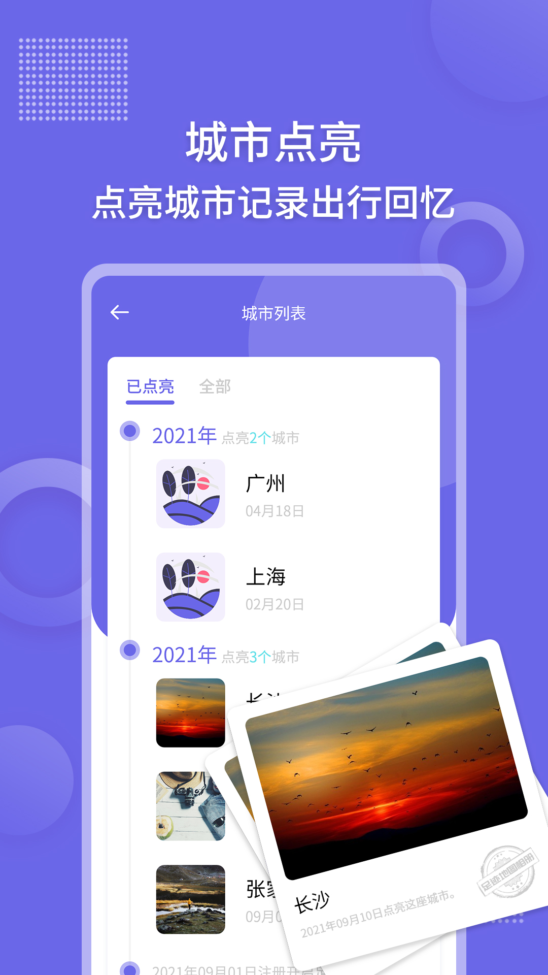 足迹地图相机v1.0.1截图2