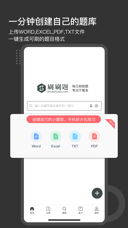 刷刷题v4.2.8截图4