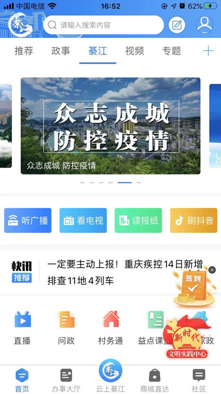 大美綦江v3.0.7截图3