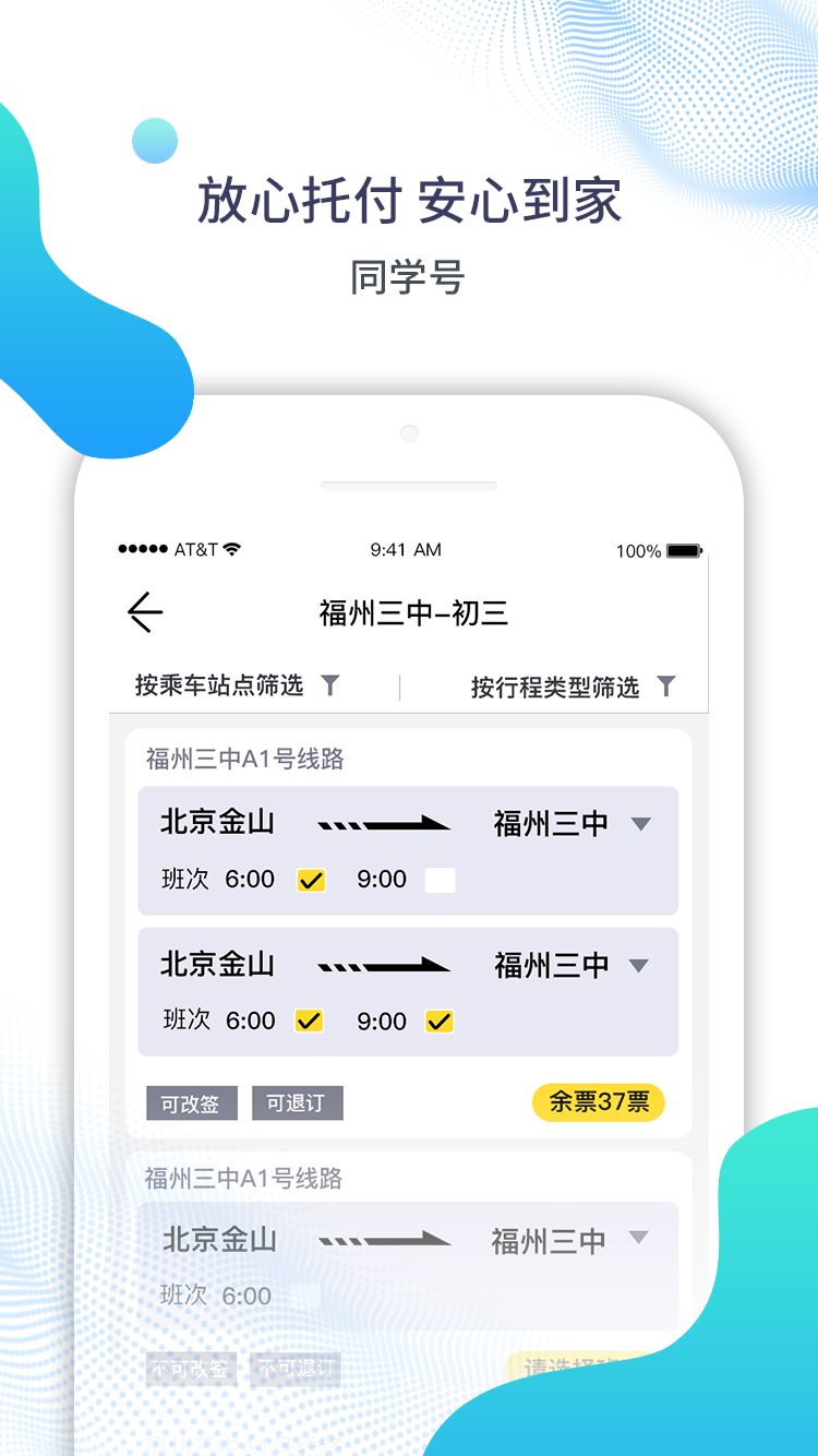 同学号截图3