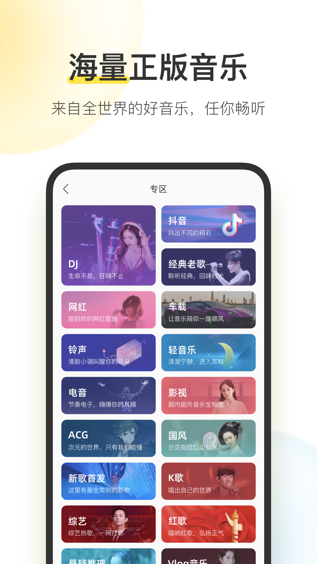 酷我音乐v10.2.0.1截图5