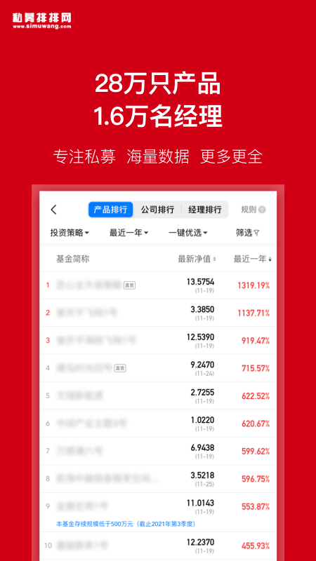 私募排排网v8.10.0截图3