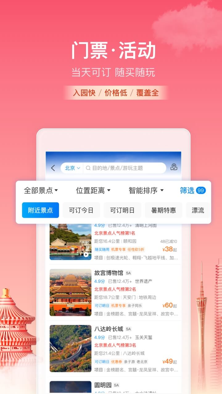 携程旅行v8.51.4截图1