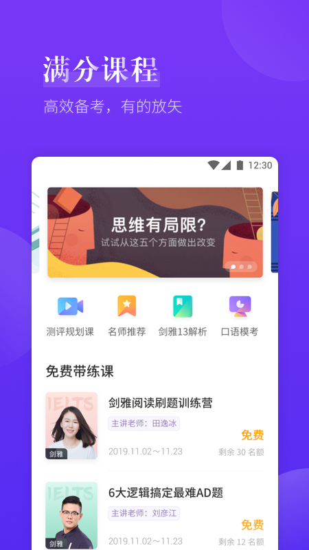 雅思考满分v4.2.8截图4