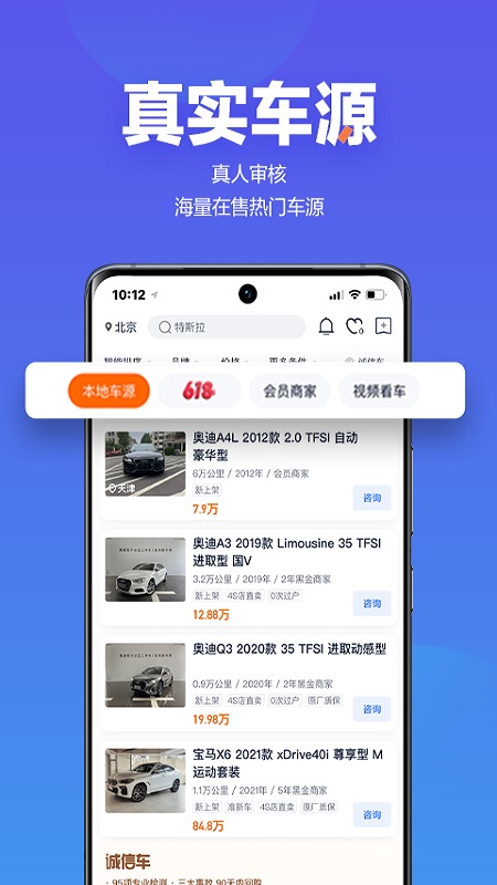 二手车之家v8.25.0截图4