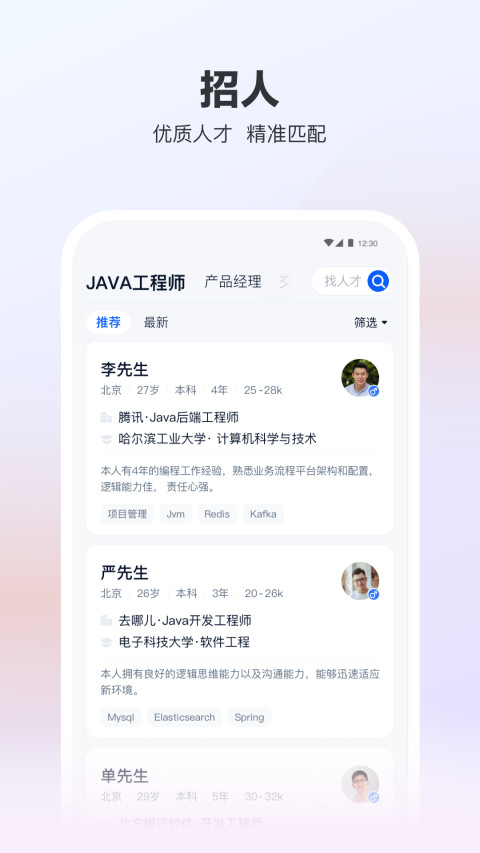 猎聘v5.35.1截图3