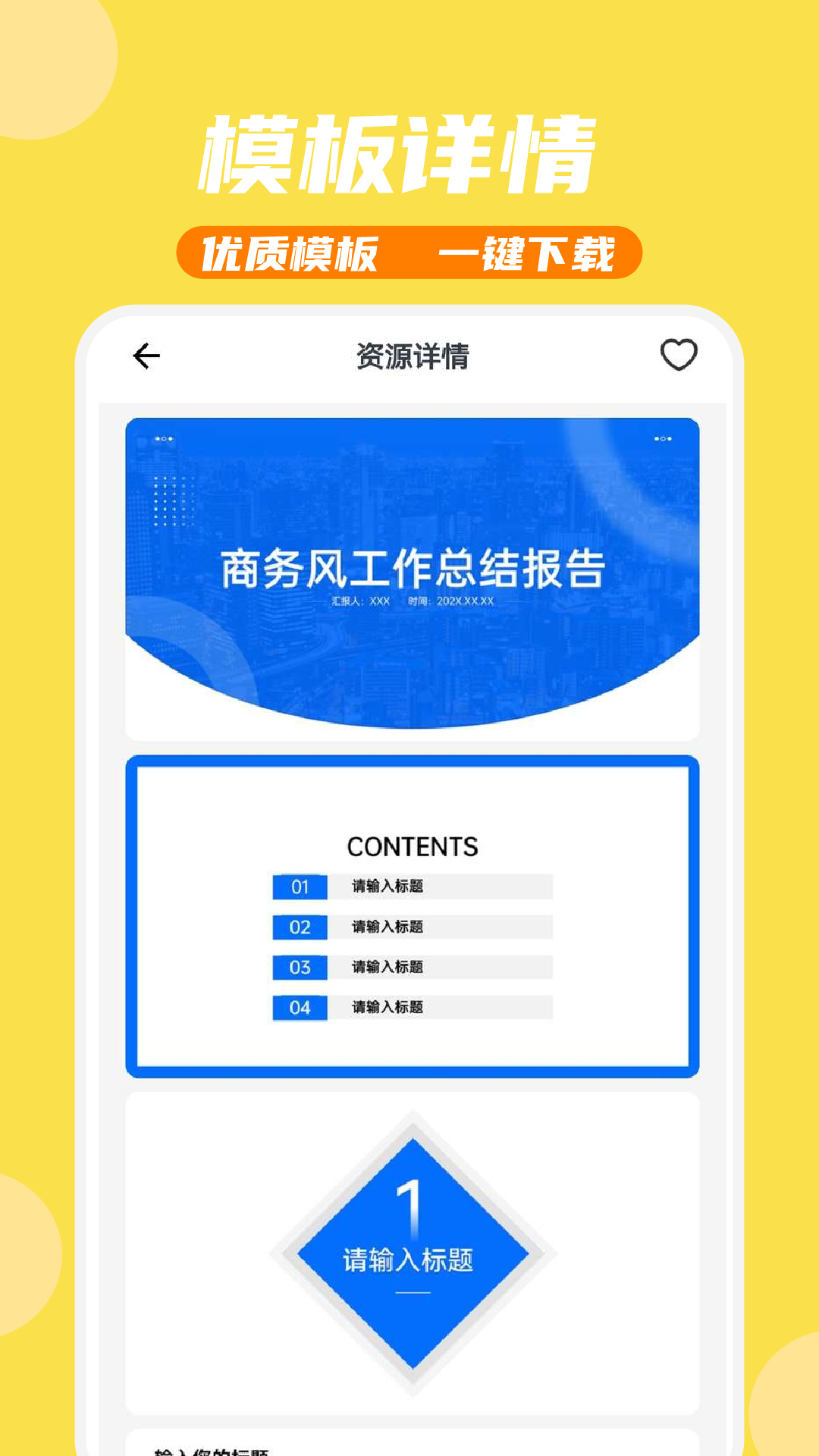 PPT模板家v1.2.1截图1