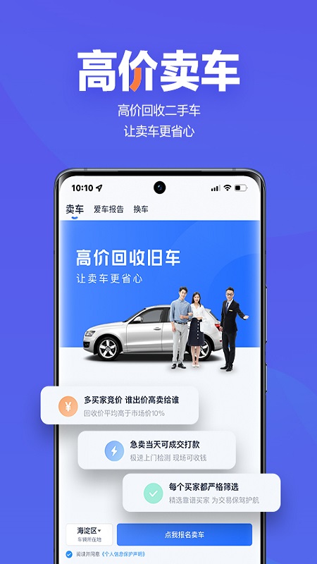 二手车之家v8.25.0截图2