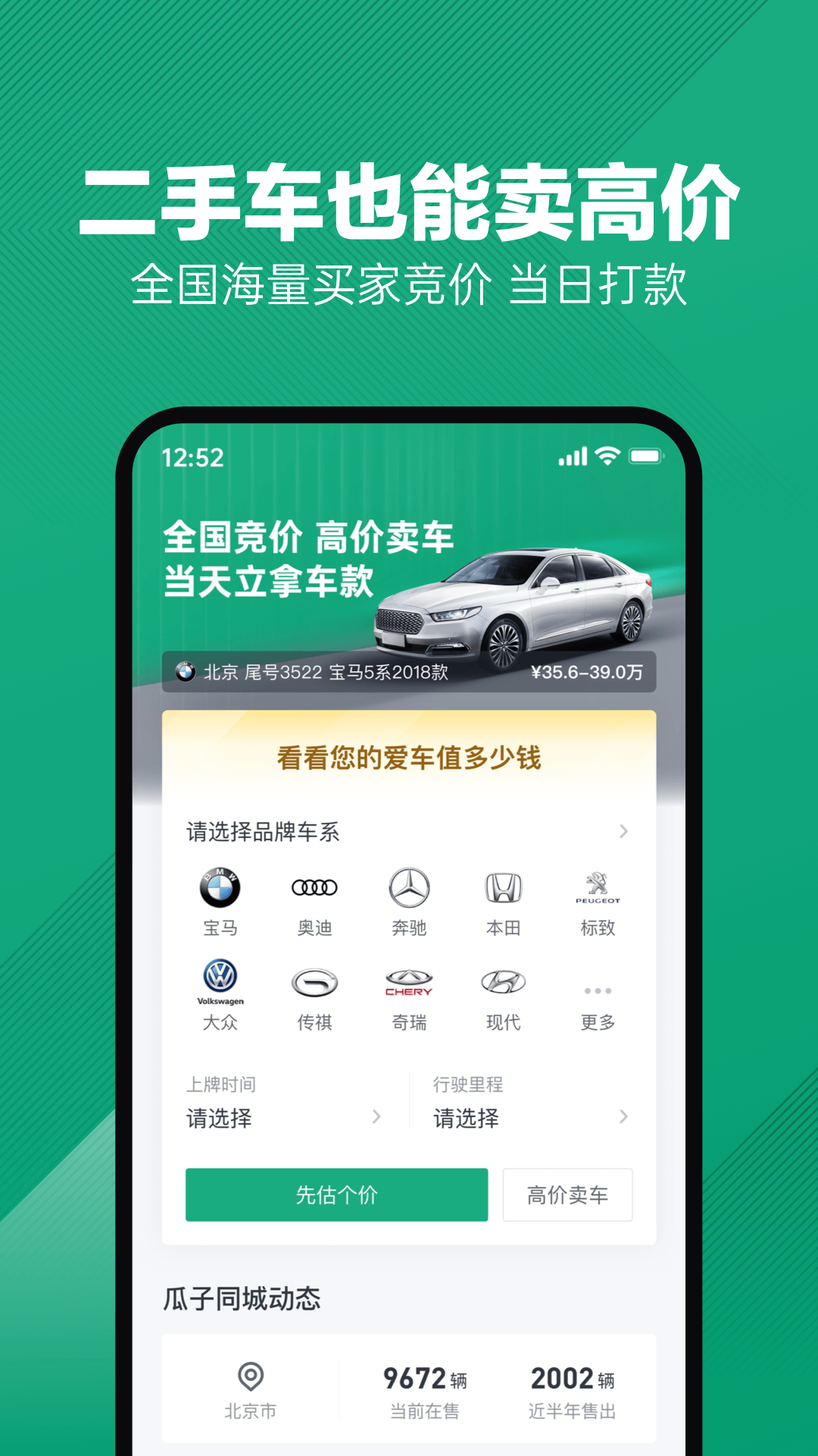 瓜子二手车v8.17.5.6截图1