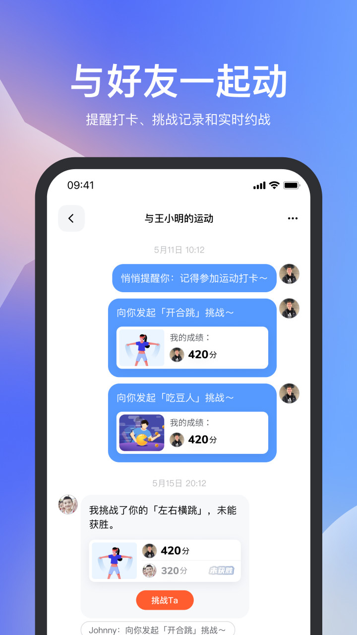 天天跳绳v2.0.5截图2