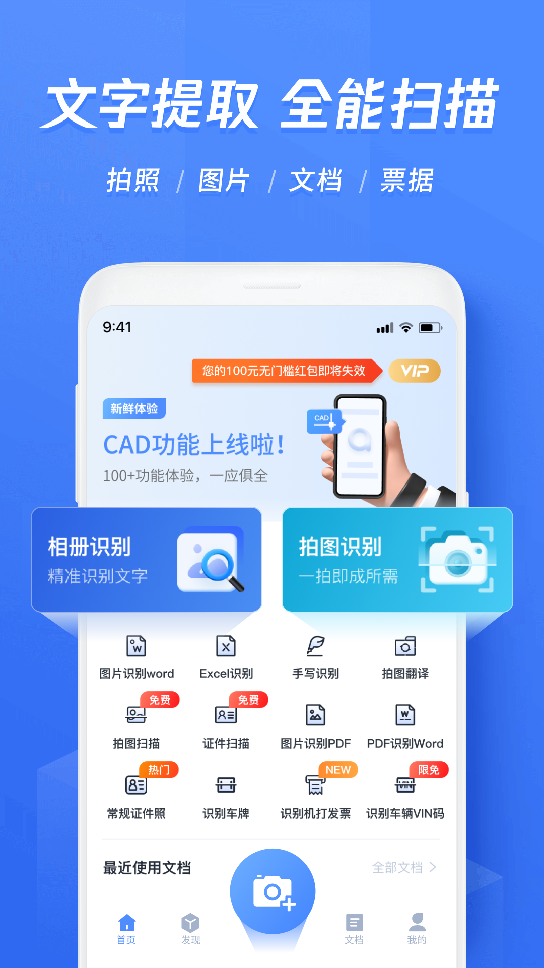 迅捷文字识别v6.4.0.0截图5