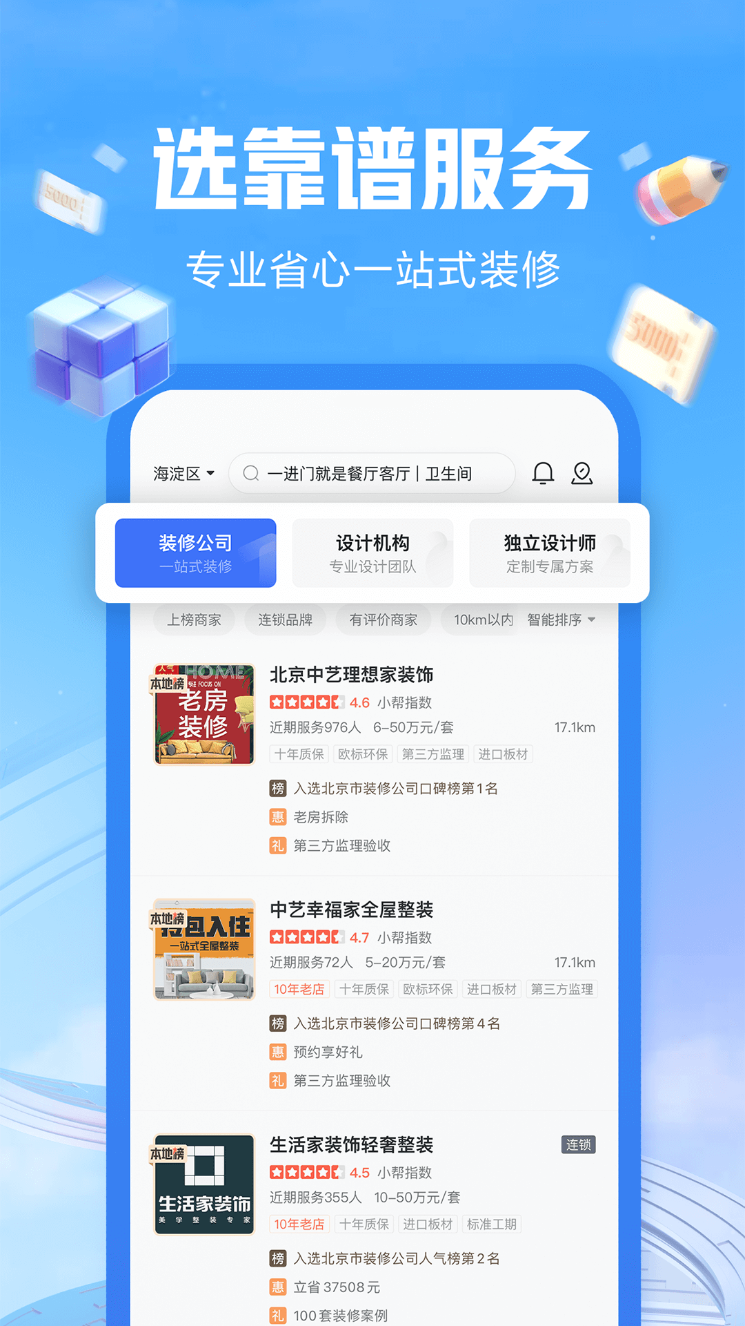 住小帮v2.4.5截图5