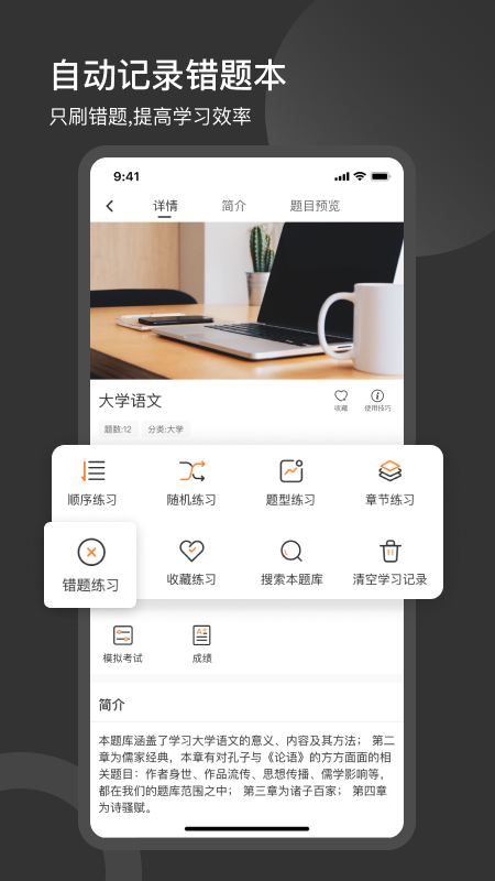 刷刷题v4.2.8截图1