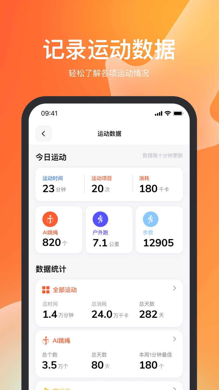 天天跳绳v2.0.5截图1